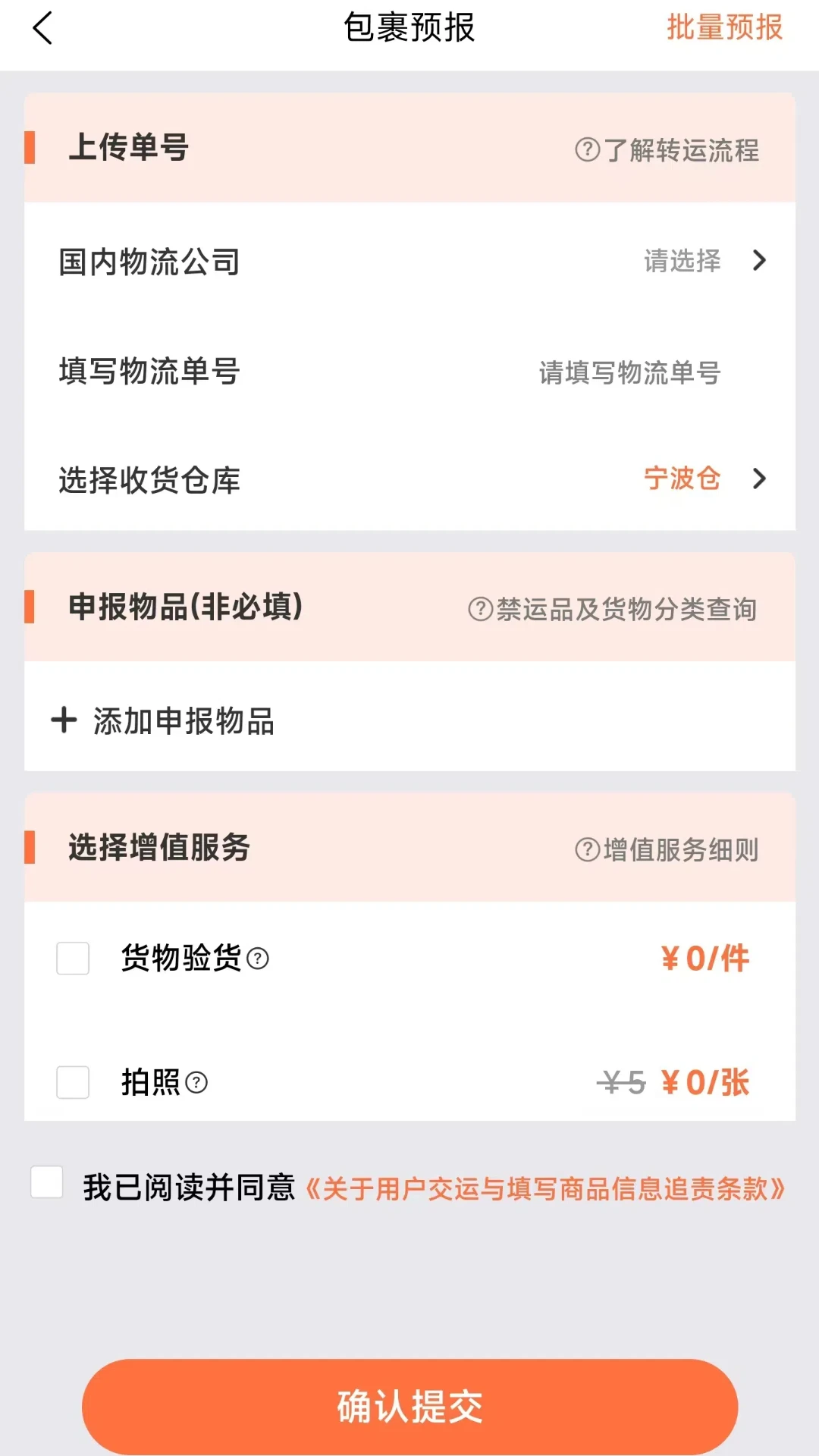 诺达国际集运