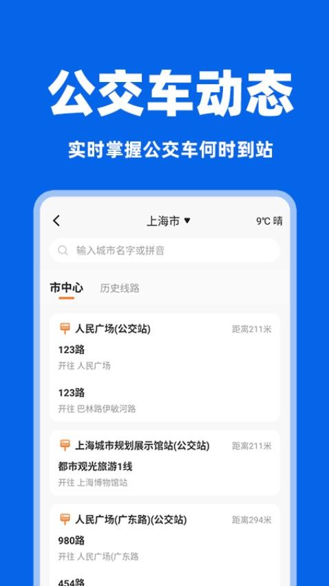 城市出行一卡通