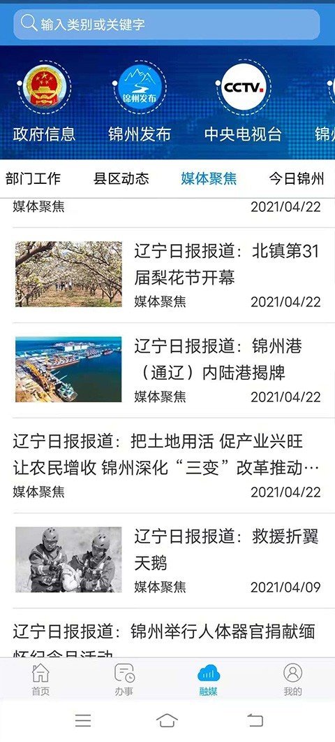 锦州通app苹果版