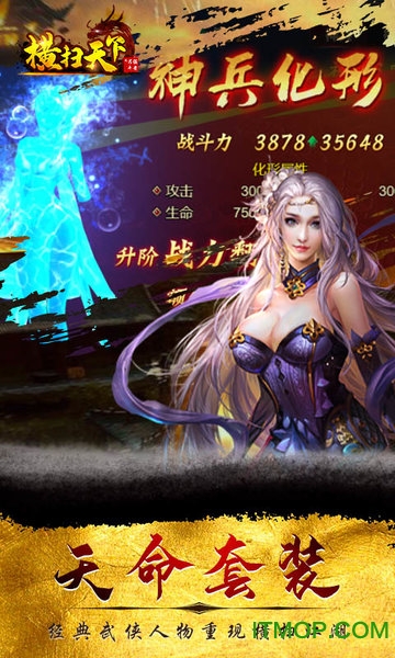 横扫天下坐骑升阶数据