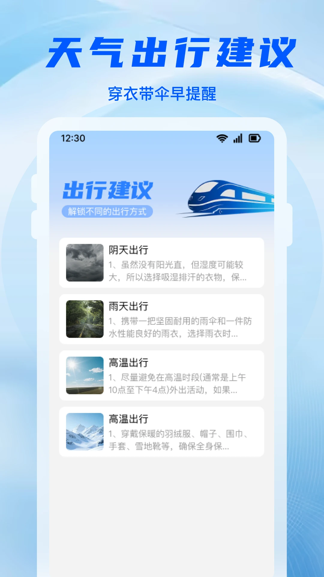 铁路高铁抢票