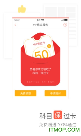 元贝驾考小车精华版(元贝驾考极速版)