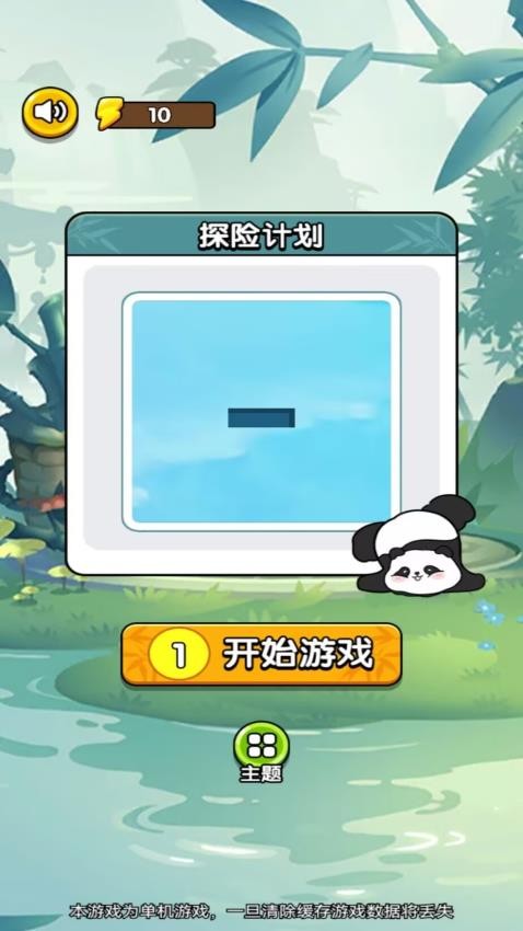 熊猫探险计划