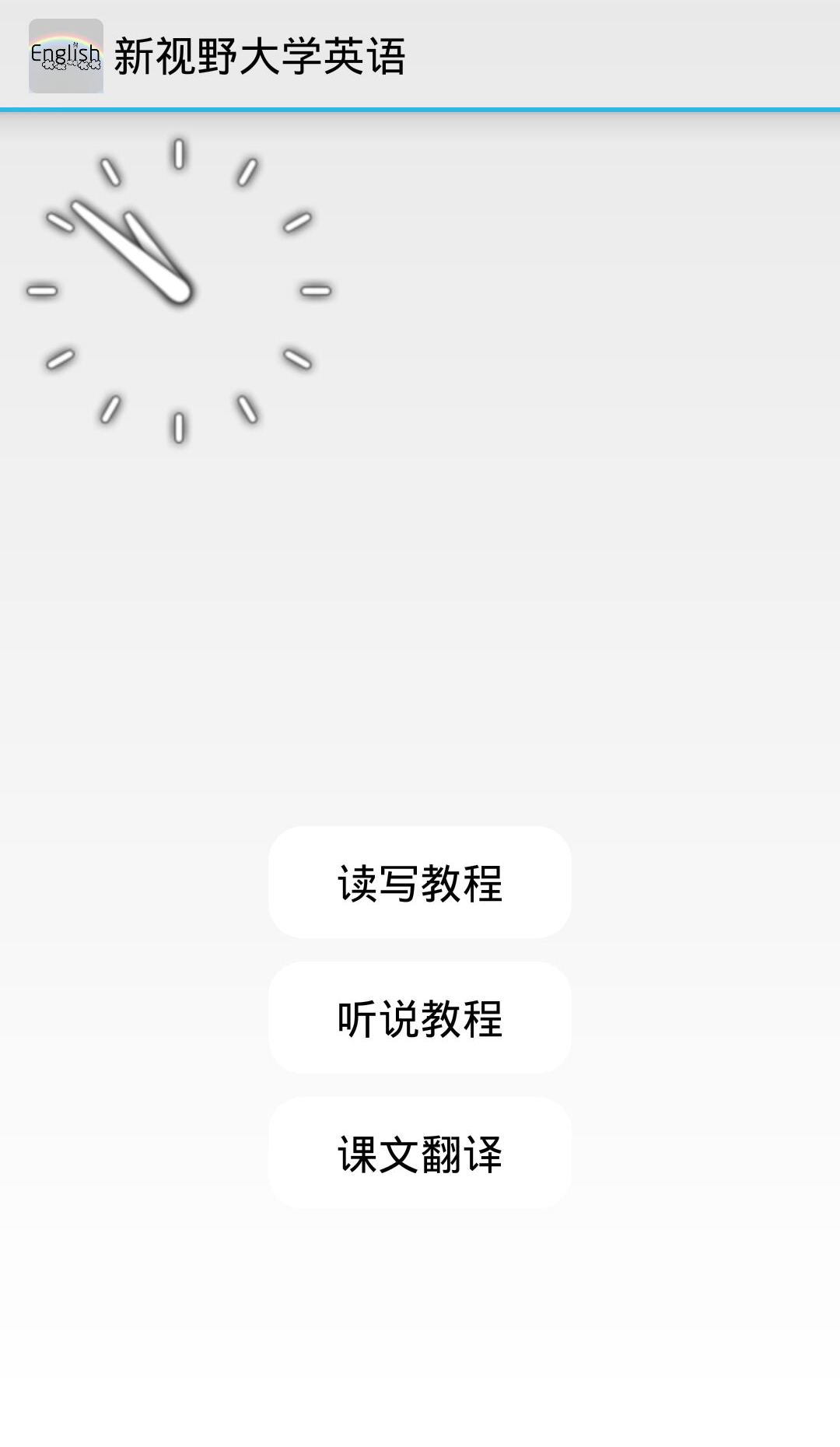 新视野大学英语 新视野大学英语