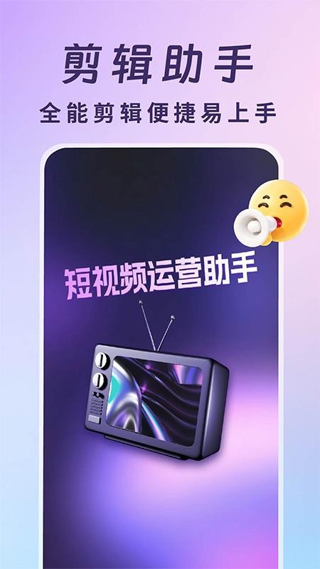 视频号运营帮手