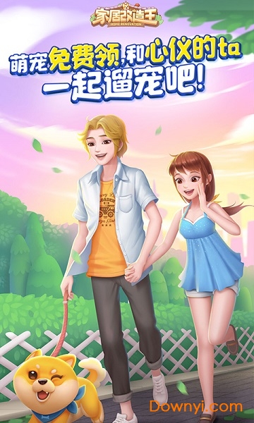 家居改造王