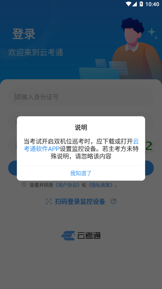 云考通软件