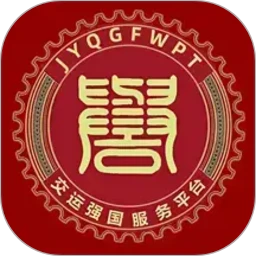 交运强国