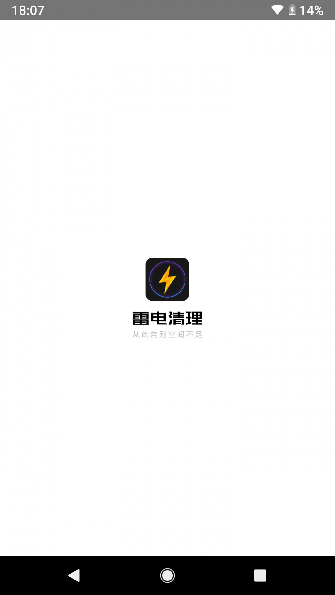 雷电清理 雷电清理