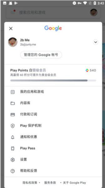 Google Play服务框架 v25.47.30 安卓版