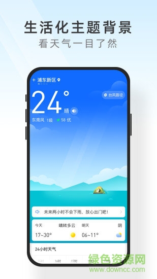 知心天气极速版