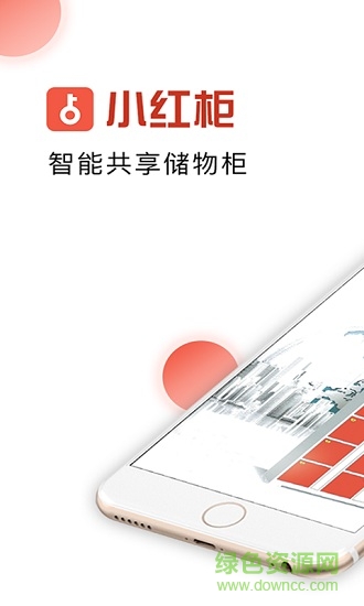 小红柜