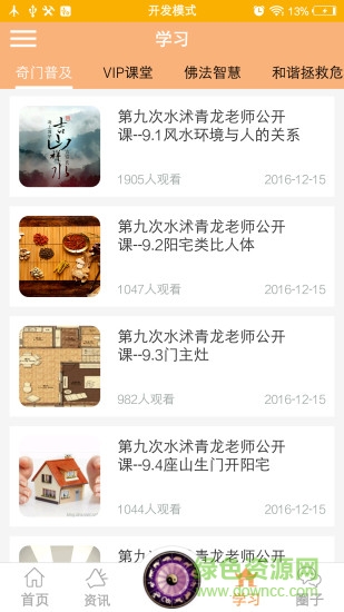 中华易学堂 中华易学堂