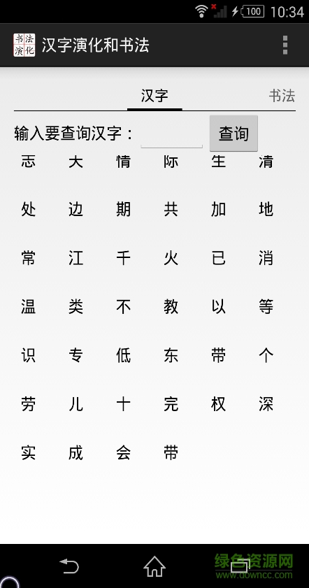 汉字演化和书法