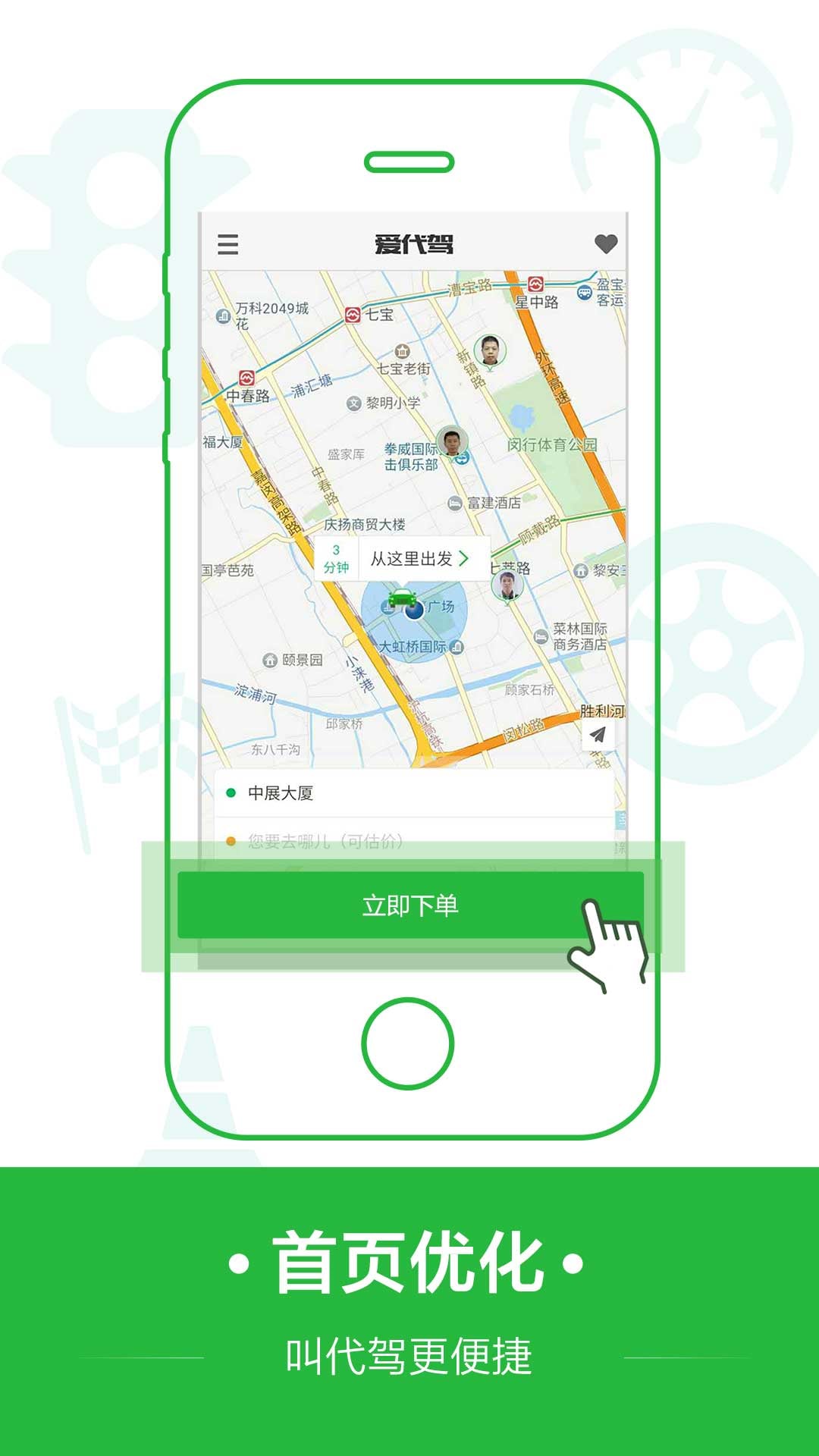 爱代驾 爱代驾