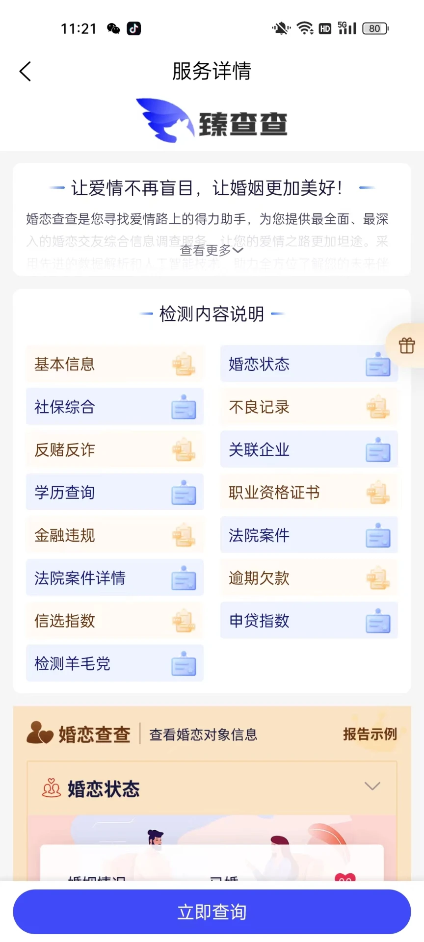 臻查查