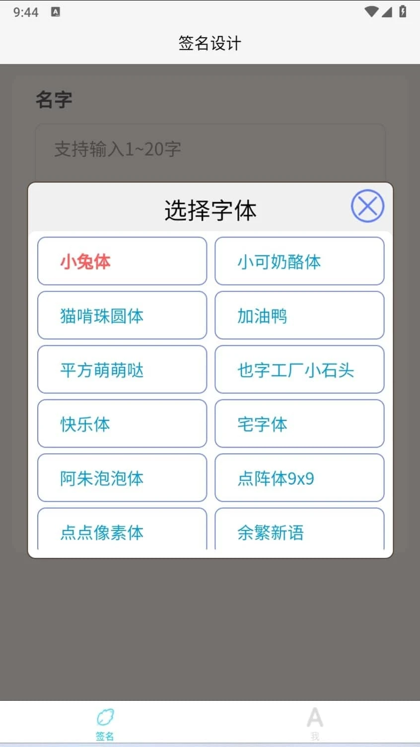 签名设计Pro