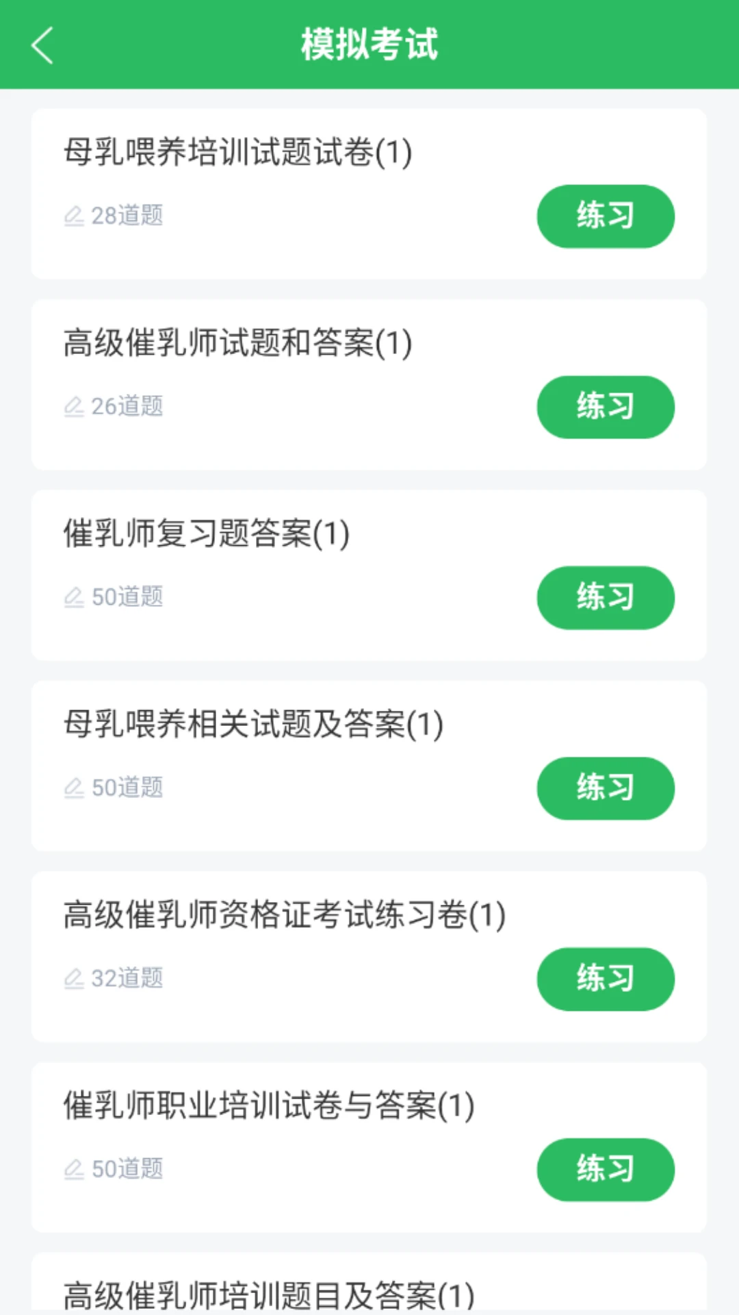 催乳师题库
