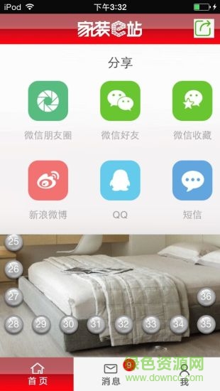 家装e站施工版