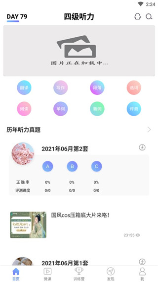英语四级听力