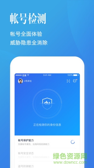 百度帐号管家 百度帐号管家