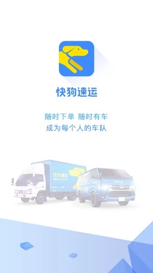 快狗速运 快狗速运