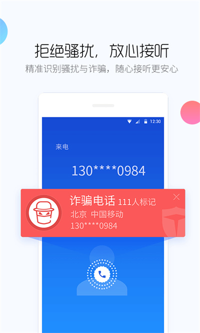 百度手机卫士 百度手机卫士