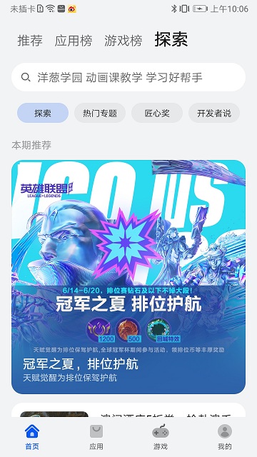 appstore华为版