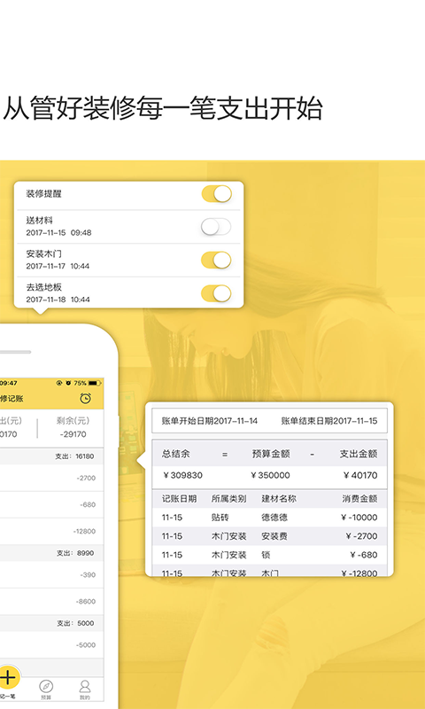 装修记账 装修记账