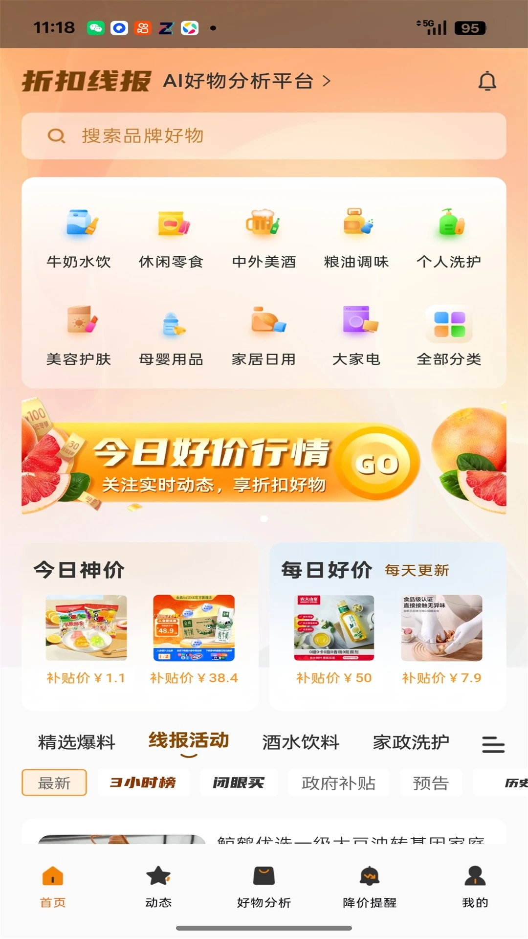 折扣线报