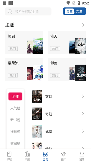 趣读免费全本小说阅读器 趣读免费全本小说阅读器
