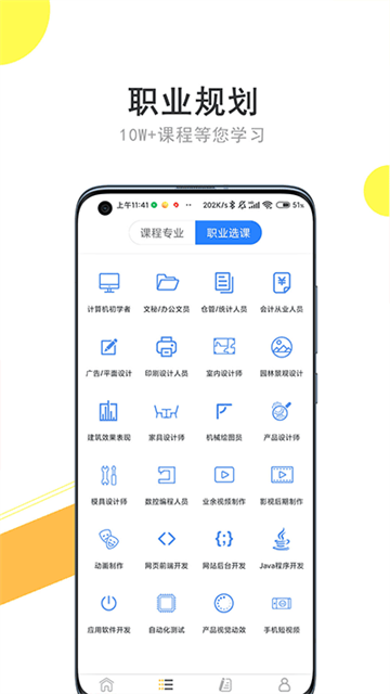 我要自学网官网app 我要自学网官网app