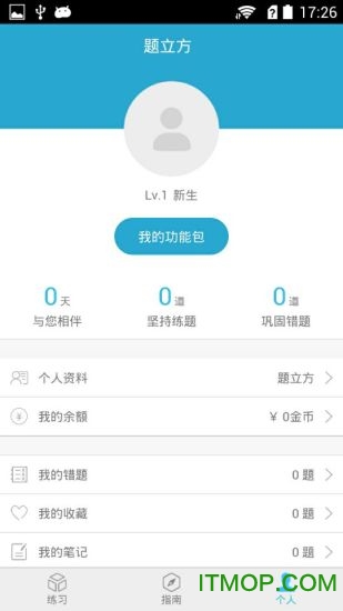 司法题立方