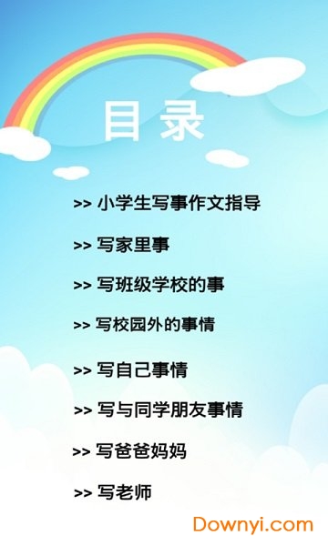小学作文精选 小学作文精选