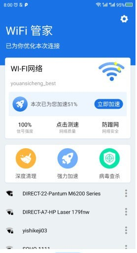 手机WiFi大师