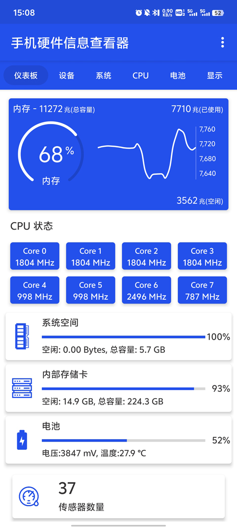 手机硬件信息查看器 手机硬件信息查看器