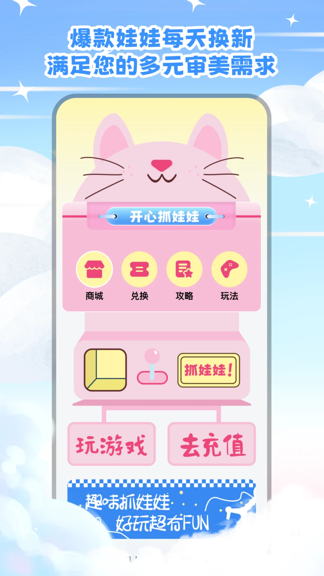 开心抓娃娃 开心抓娃娃