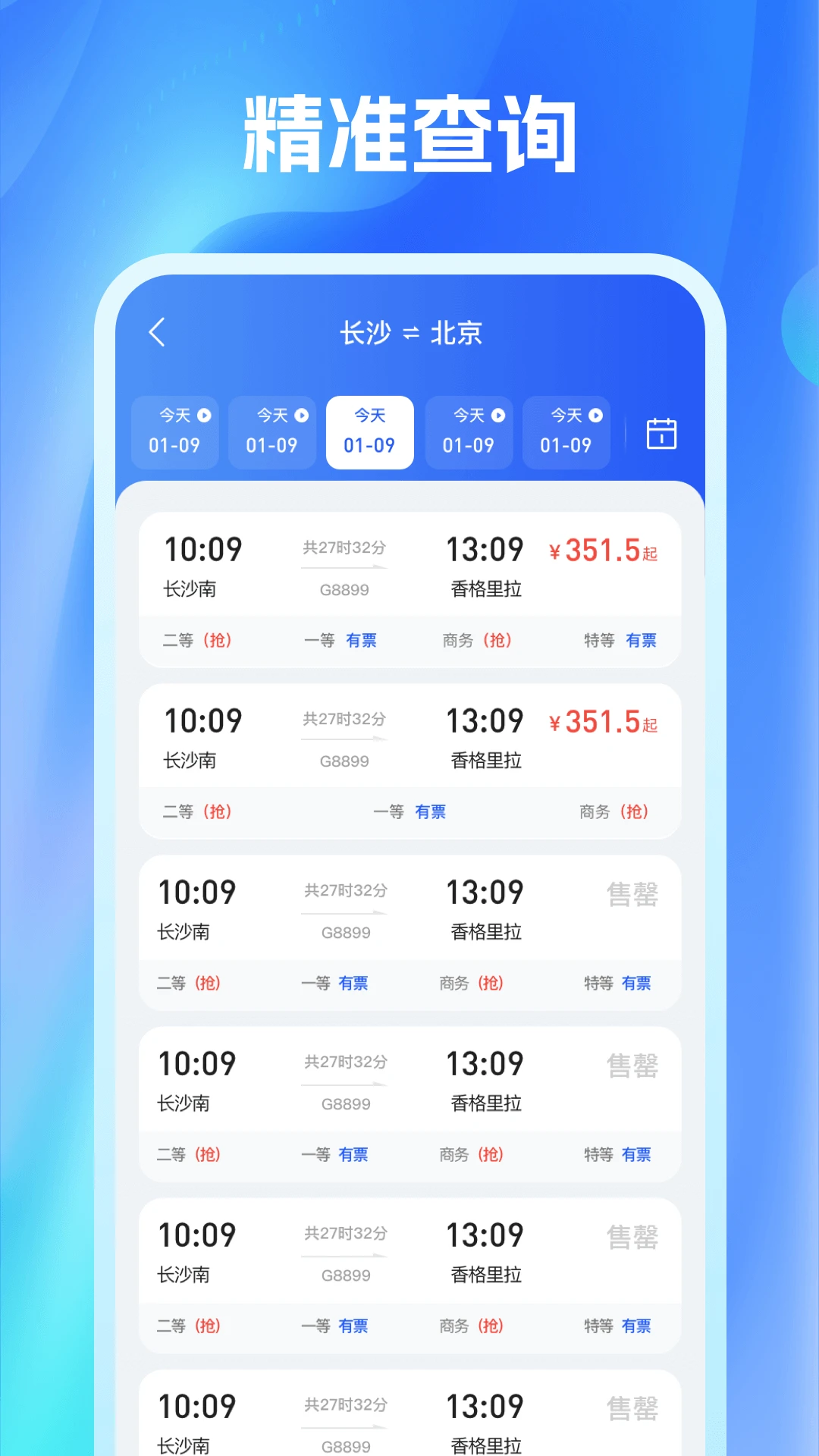 航旅航班助手 航旅航班助手