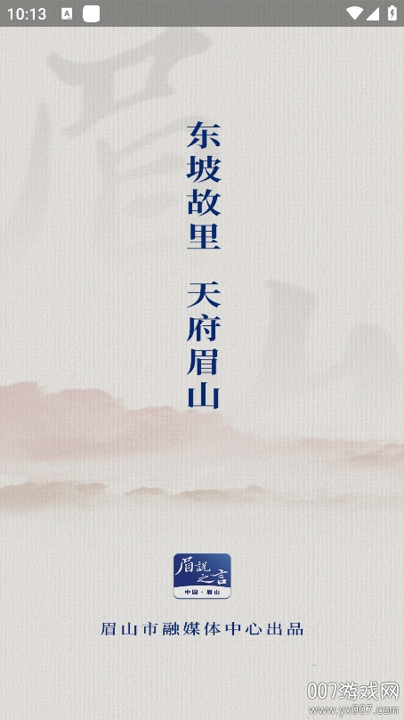 眉说之言