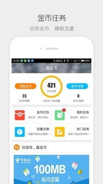 流流顺电信掌上营业厅(又名四川电信)