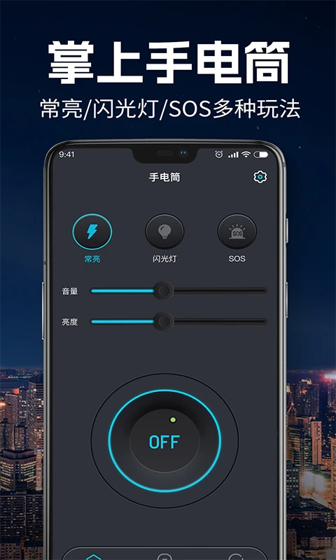 手电筒超亮版