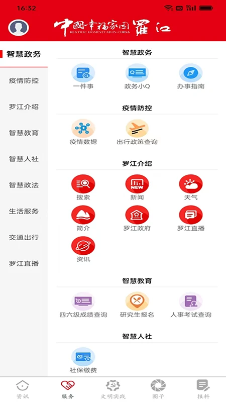 幸福罗江