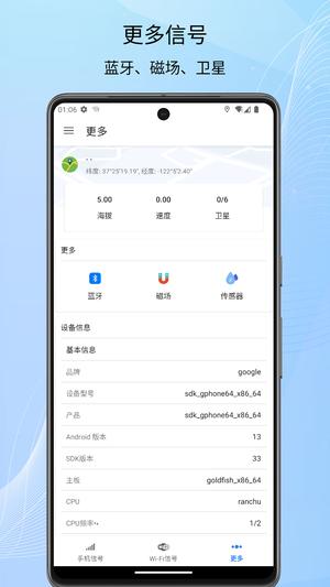 信号检测仪app最新版
