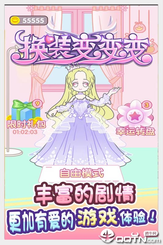 童话小公主暖暖沙龙时装秀
