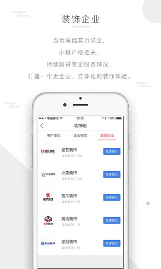 螺丝智装互联网装饰业共享平台系统