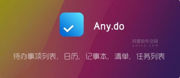 Any.do(日程管理工具) v5.18.16.14 官方中文安卓版