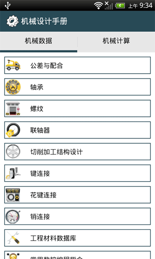 机械设计手册电子版下载 机械设计手册电子版下载