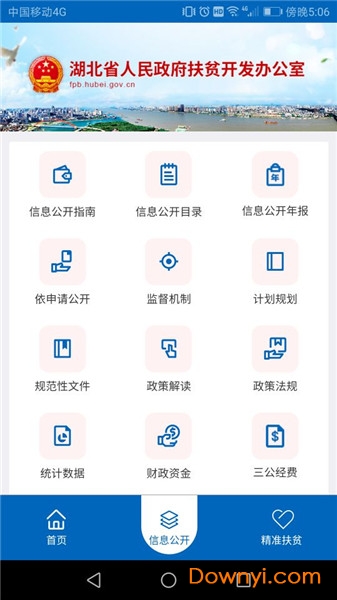 湖北扶贫办 湖北扶贫办