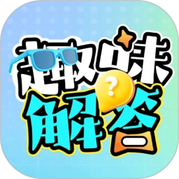 趣味解答