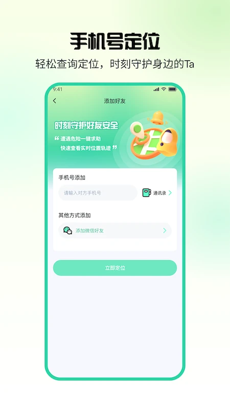 果汁定位找人 果汁定位找人